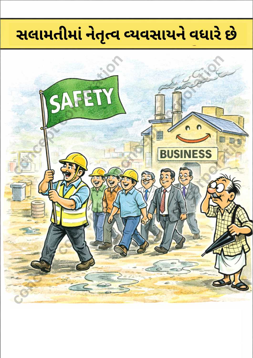 RK Laxman style – Leadership In Safety Enhances Business – Gujarati
