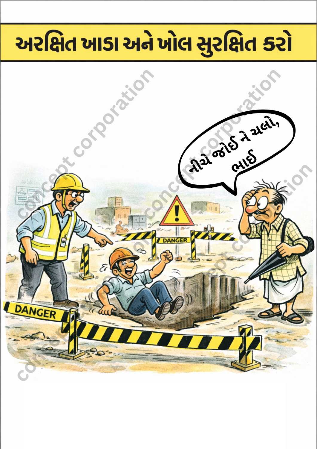 RK Laxman style – Protect Unguarded Openings- Gujarati