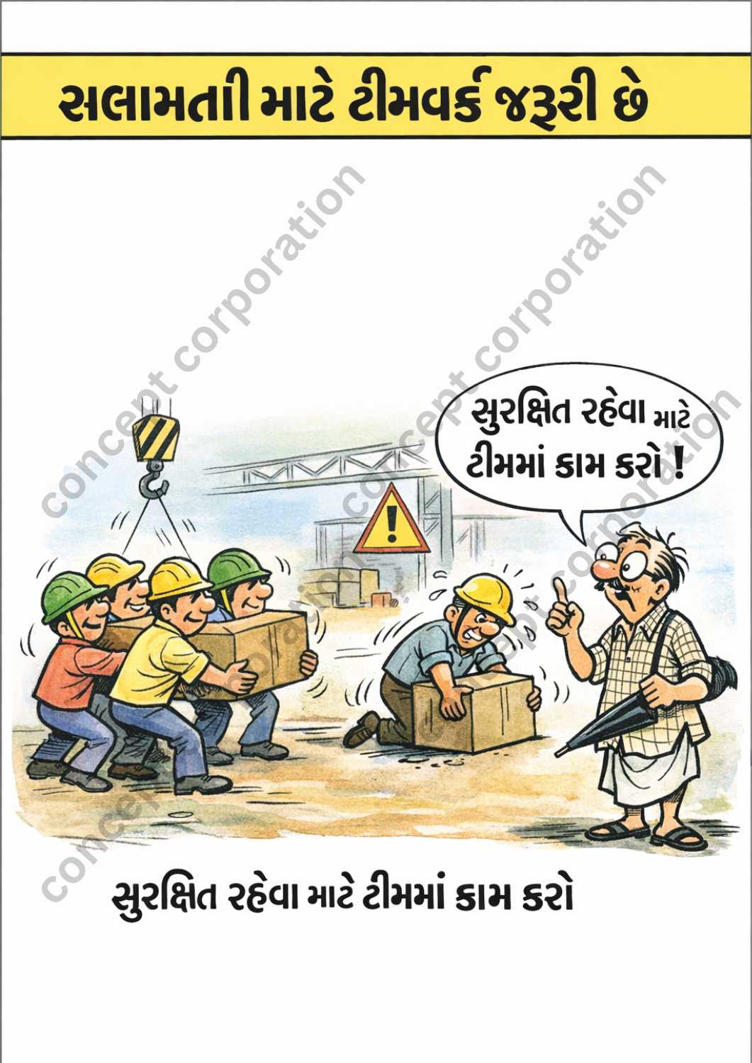 RK Laxman style – Team Work safe – Gujarati